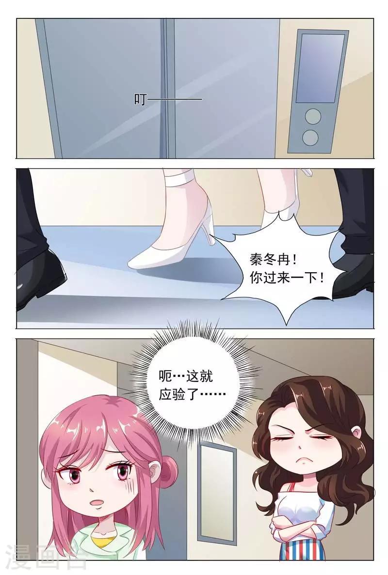 第47话 被人陷害了8