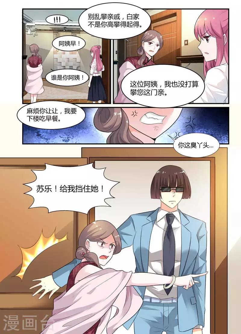 第70话 仗势欺人1
