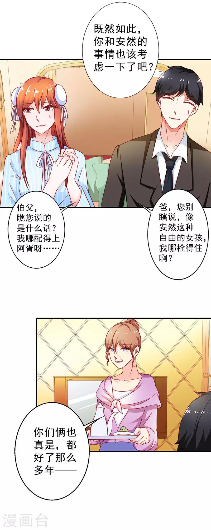 第二部第8话 七夕你消消气10