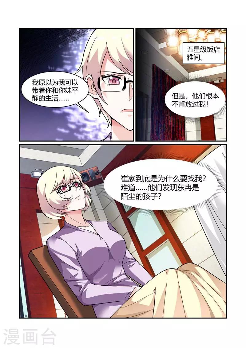 第85话 身世的秘密3