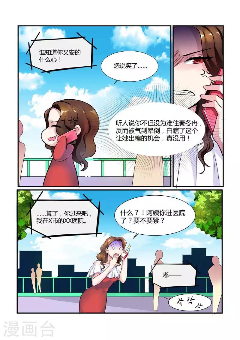 第72话 抱住总裁夫人的大腿5
