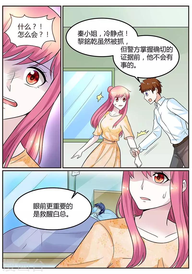 第94话 是我害了你2