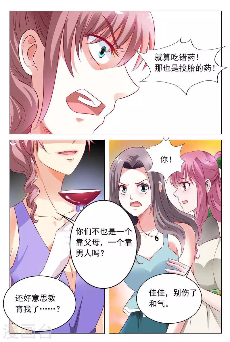 第49话 吃错药了吧你1