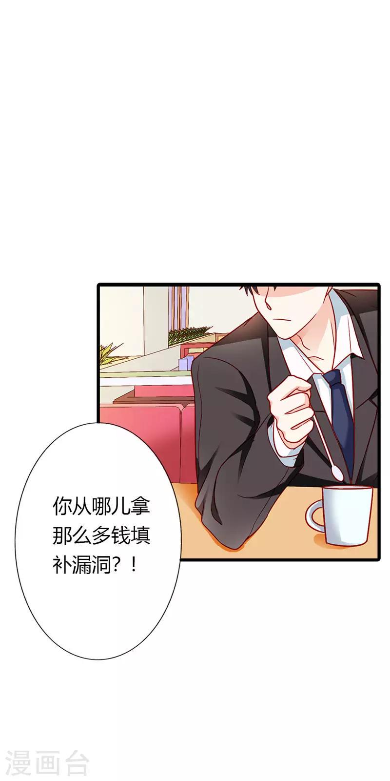 第二部第23话 我不能接受3