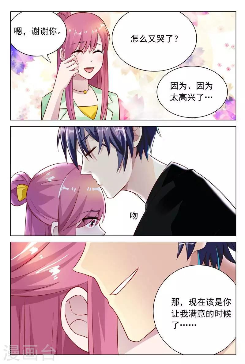 第32话 现在该是你让我满意的时候8