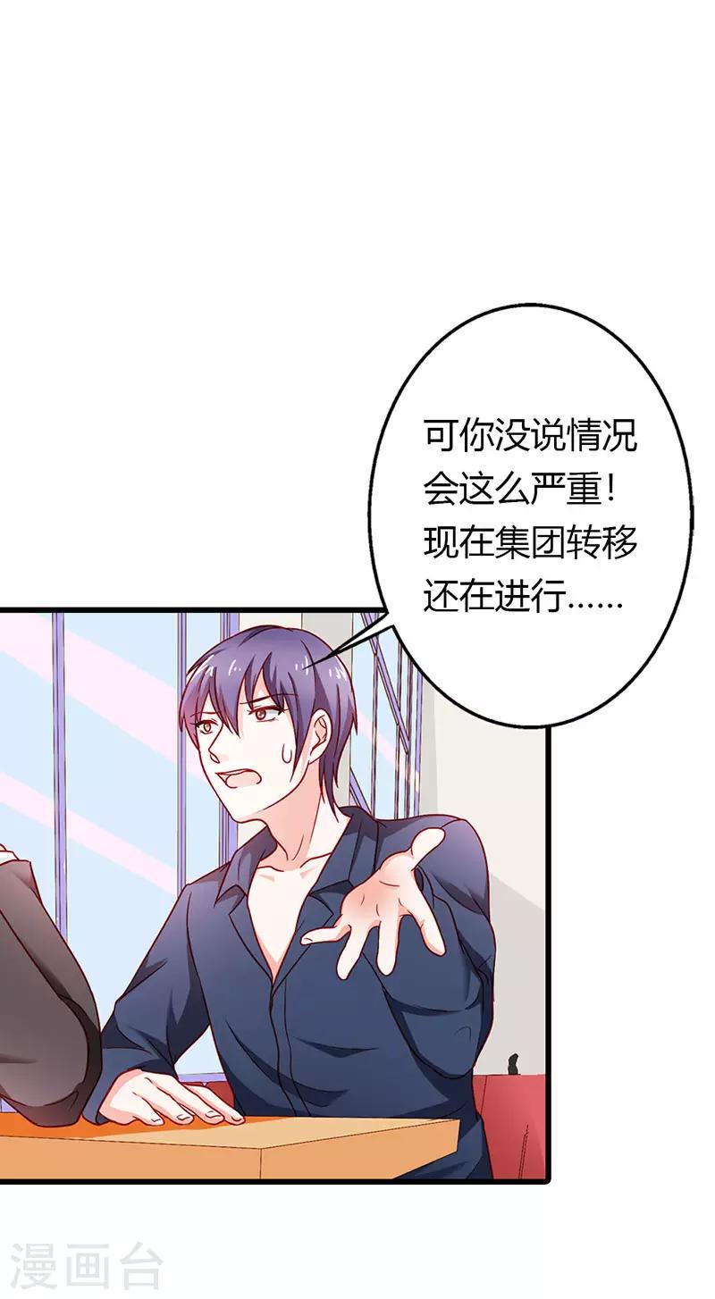 第二部第23话 我不能接受2
