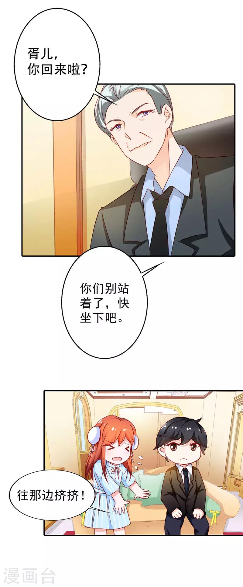 第二部第8话 七夕你消消气8