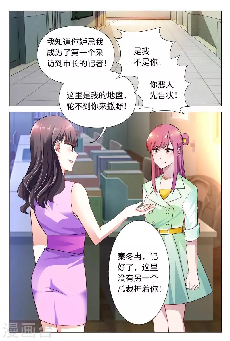 第30话 秦冬冉看你这次还怎么说2