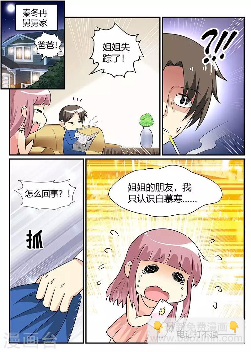 第91话 慕寒快醒醒2