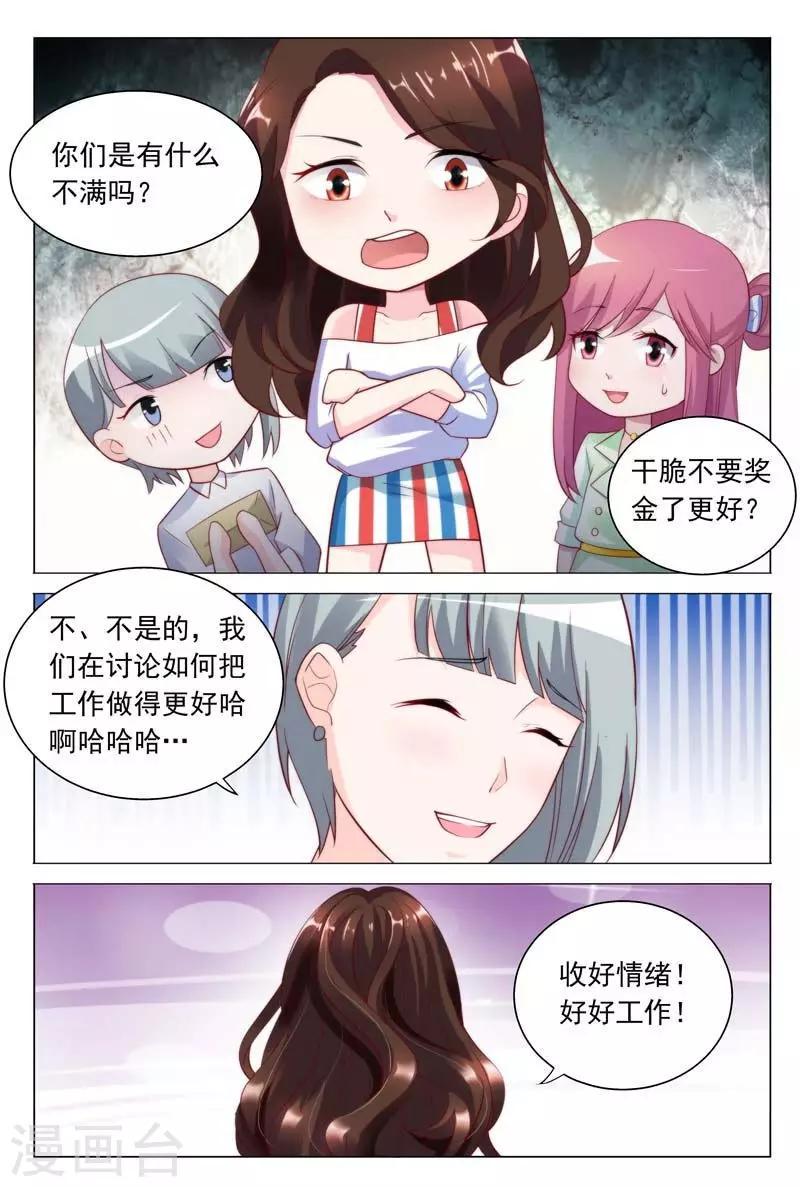 第39话 你不过是靠总裁上位的4