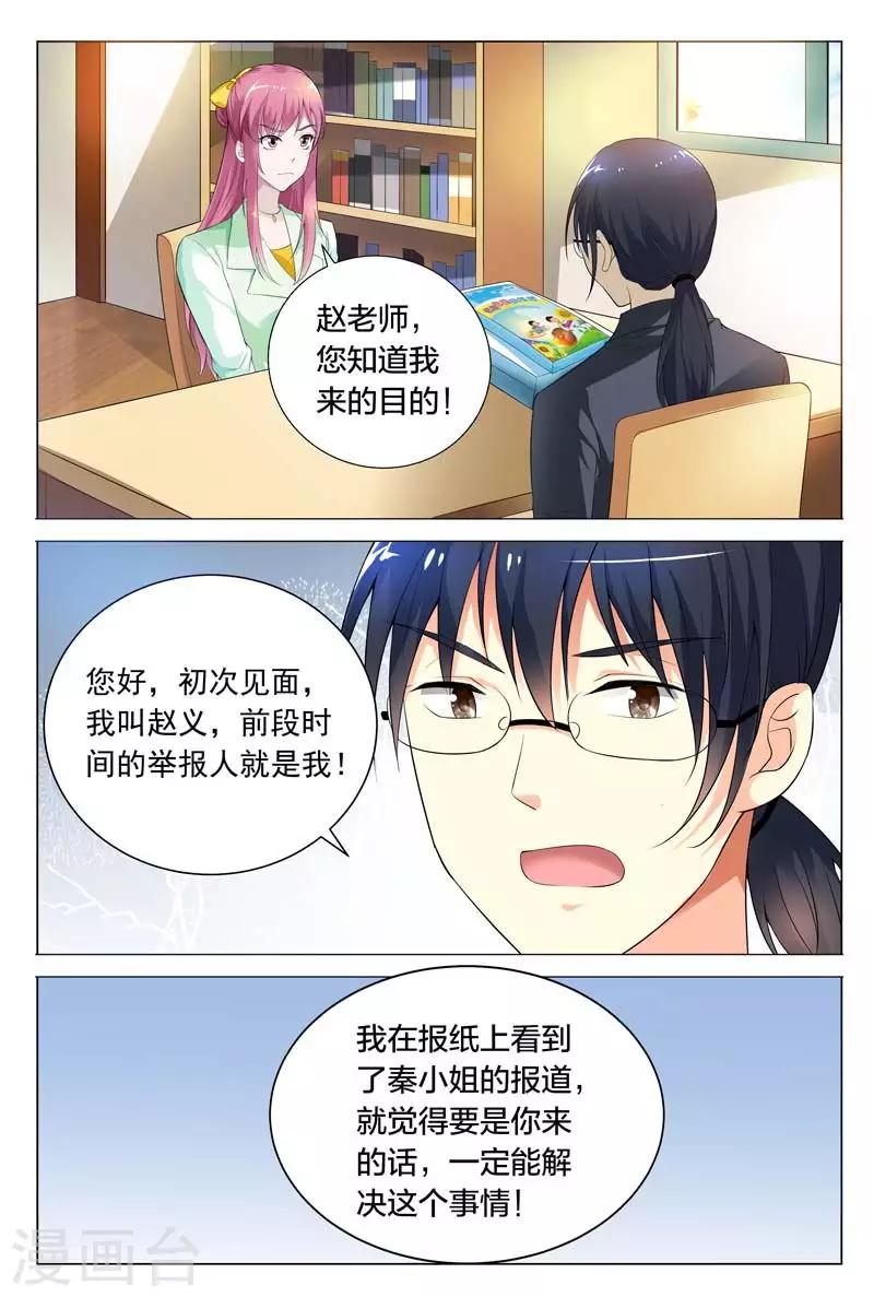第61话 我一定不会辜负你的情报3