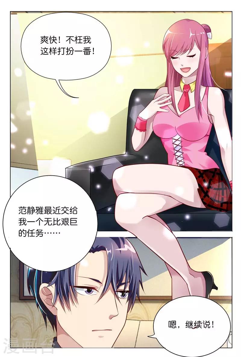 第26话 拿出你勾引总裁的本事6