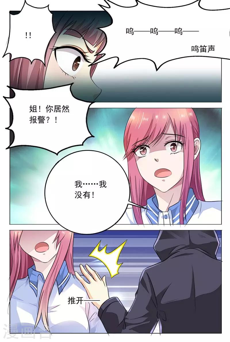 第15话 姚裕琳，你好贱3