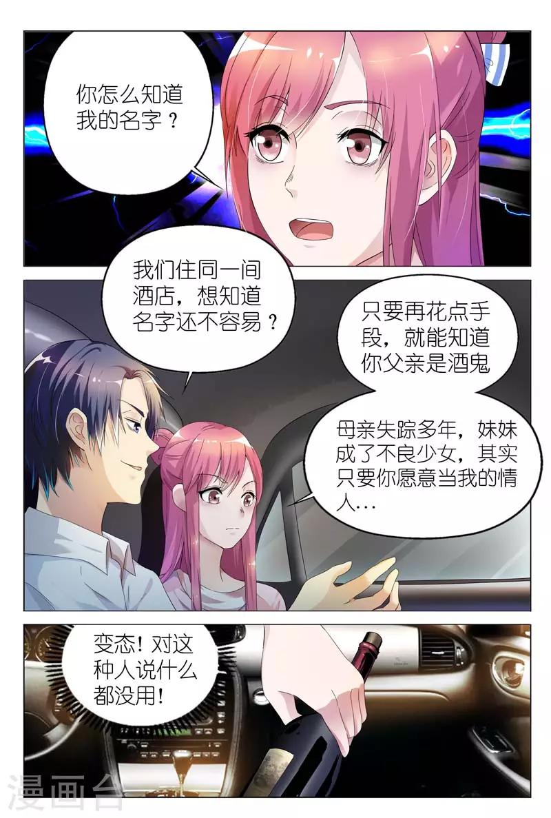 第4话 你的男人叫白慕寒0