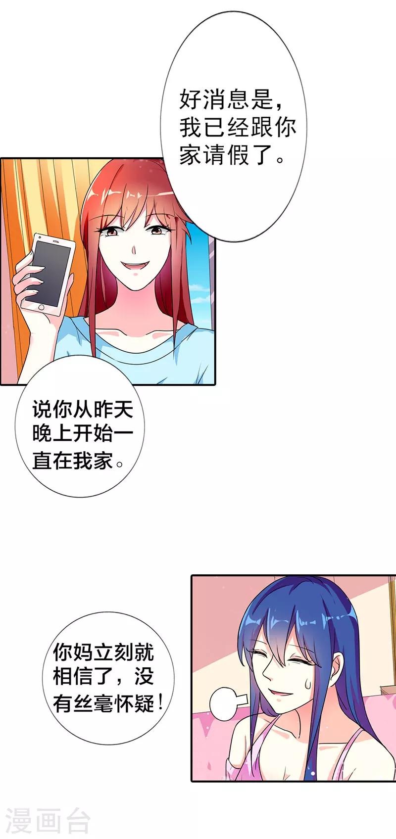 第二部第5话 好消息和坏消息2