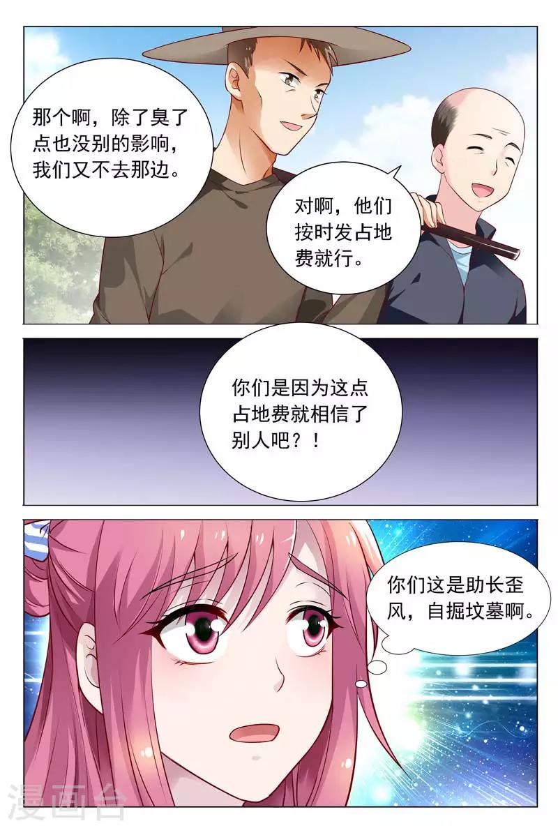 第59话 冬冉揭露工厂秘密9