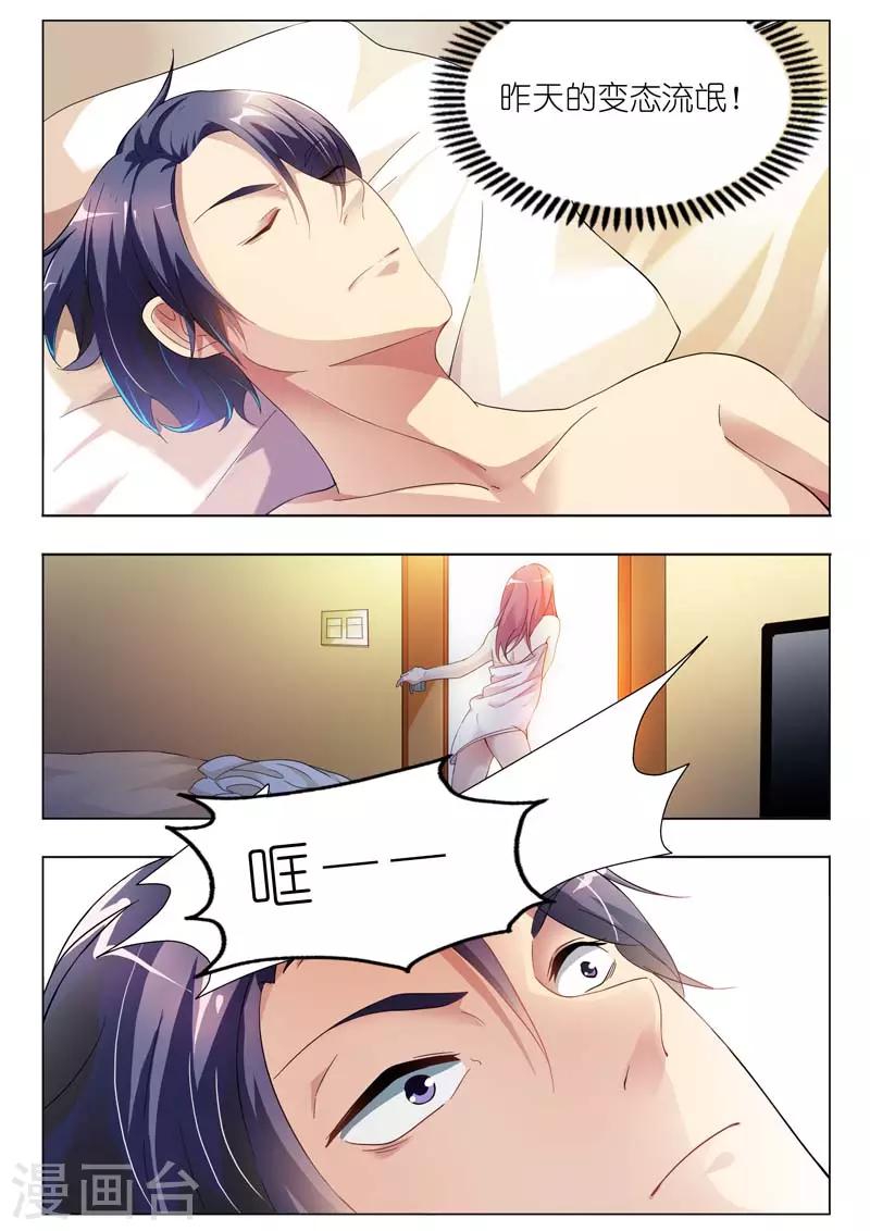第1话 流氓放开我8