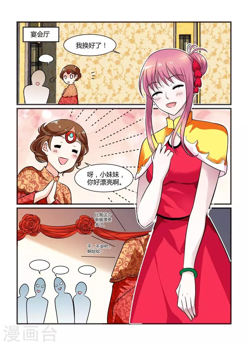 第75话 闹洞房关我什么事啊？0