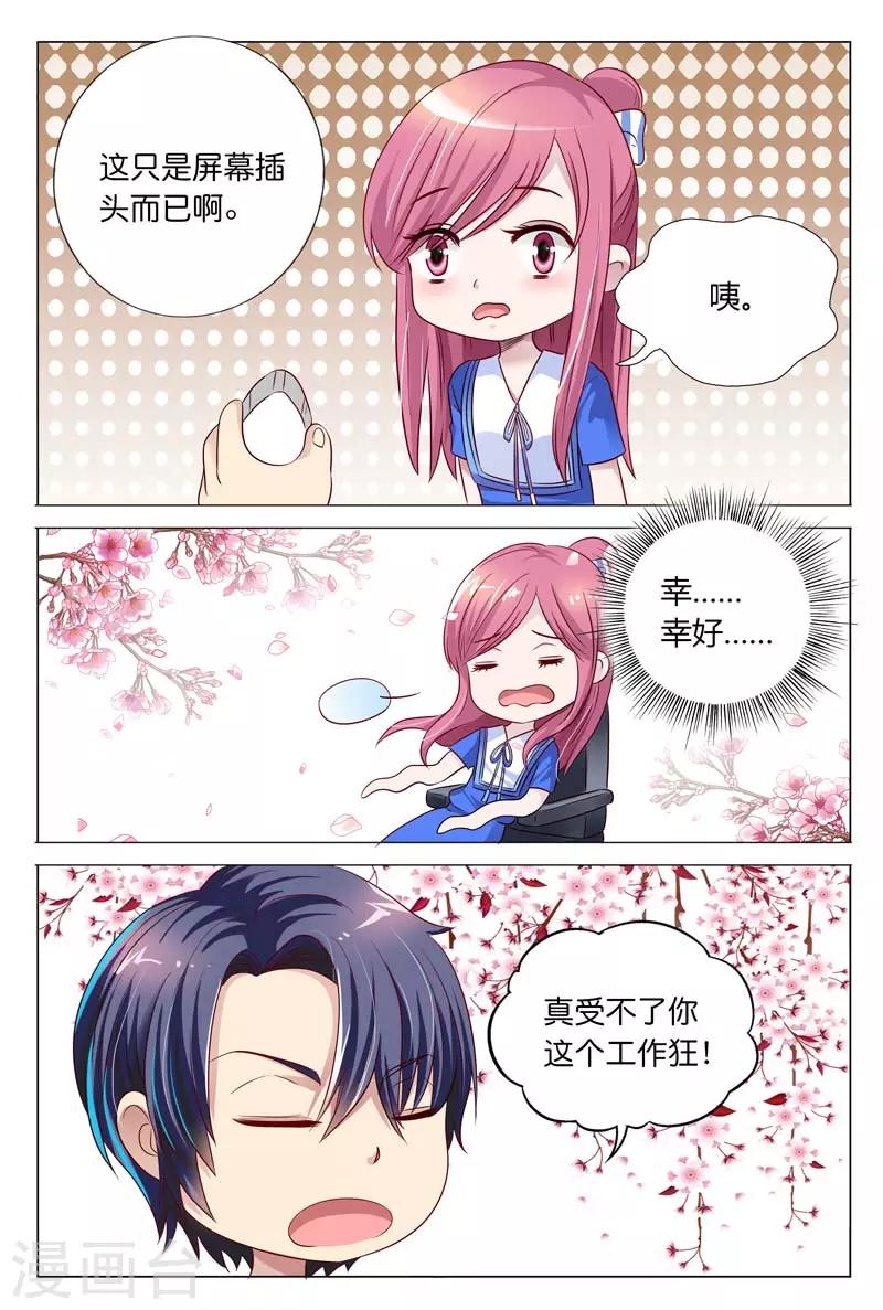 第23话 白慕寒我要宰了你4