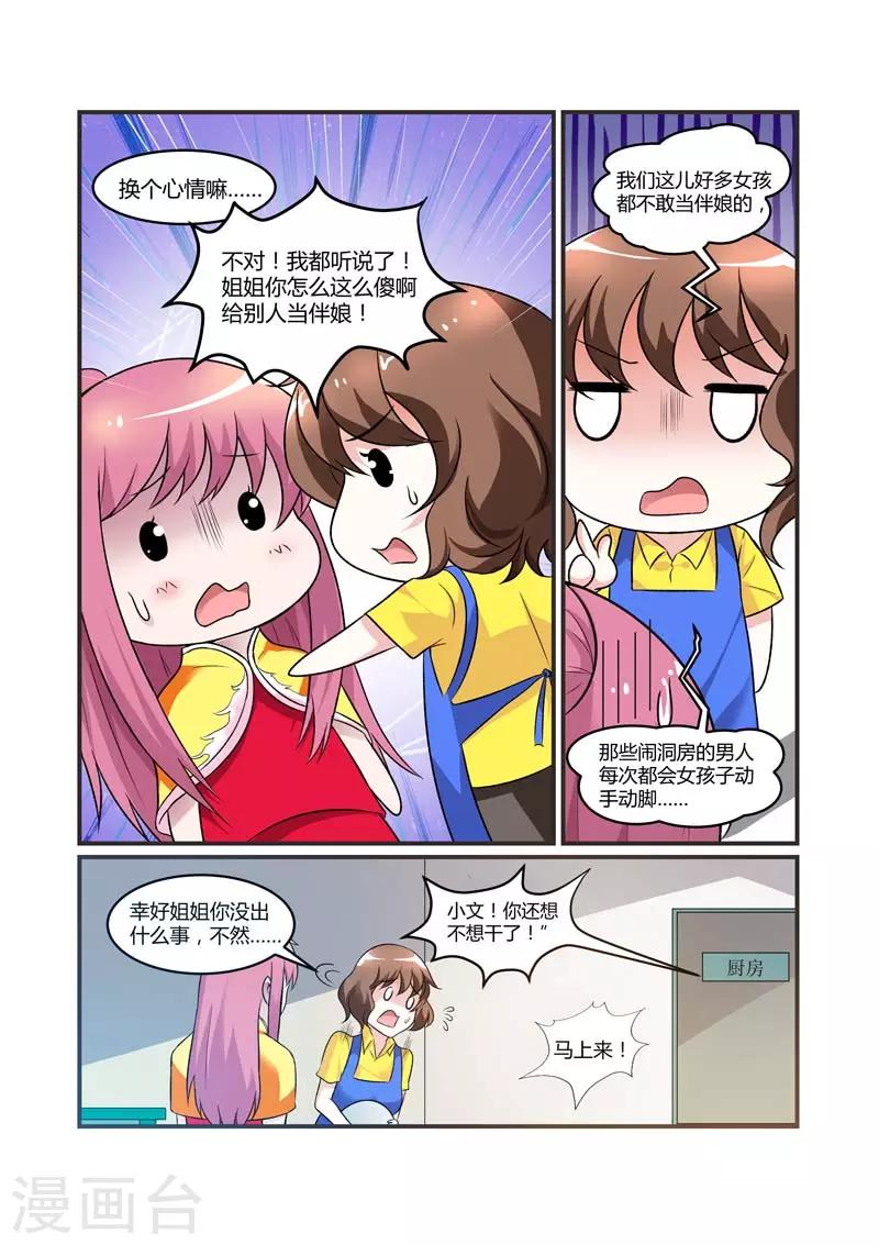第78话 他没来找我3
