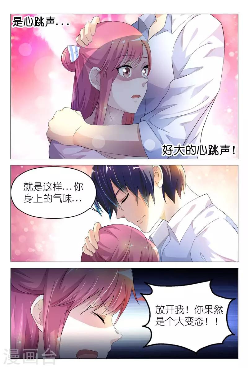 第3话 不准再叫我变态5