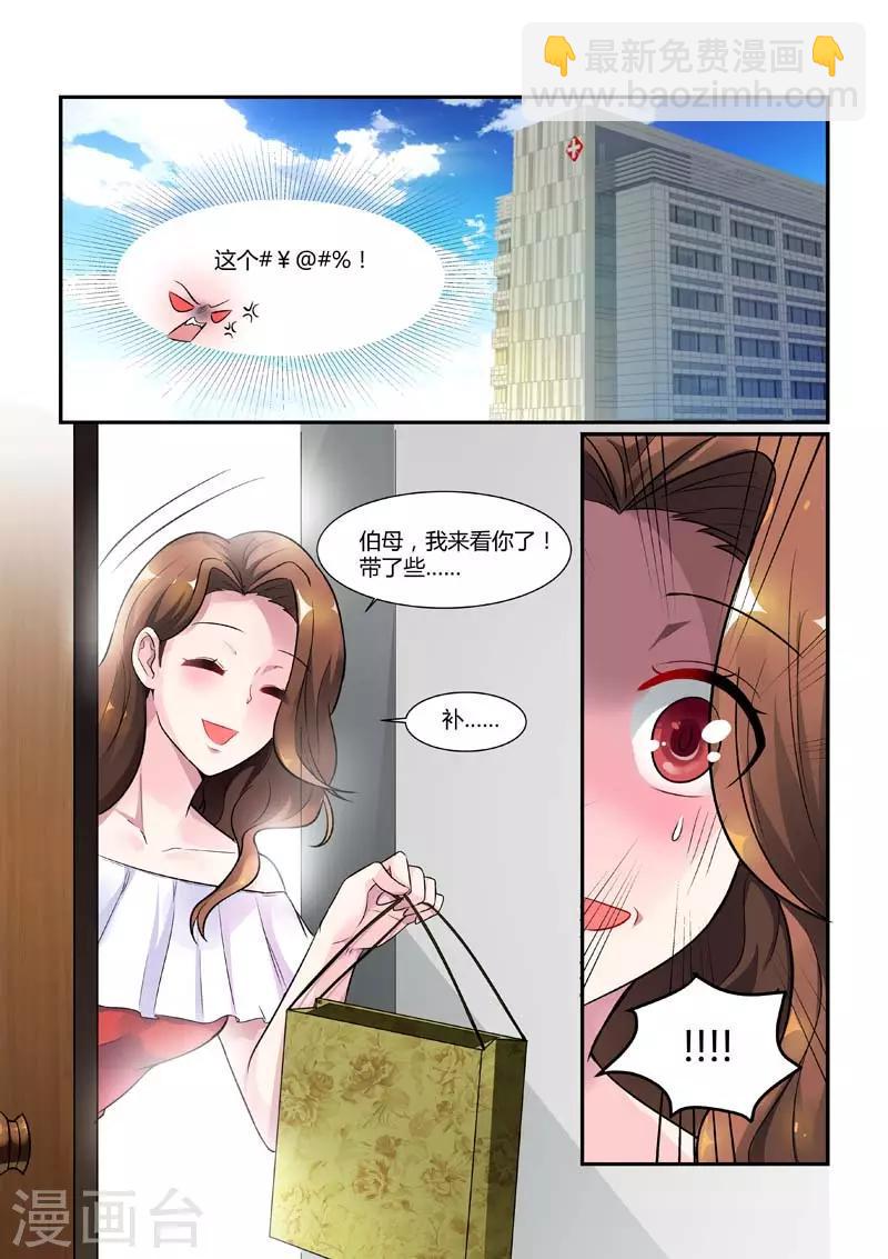 第72话 抱住总裁夫人的大腿6