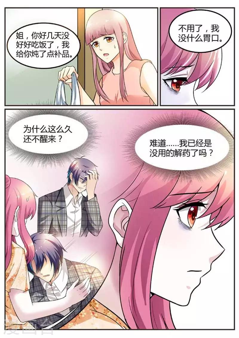 第95话 日夜守在他身边5