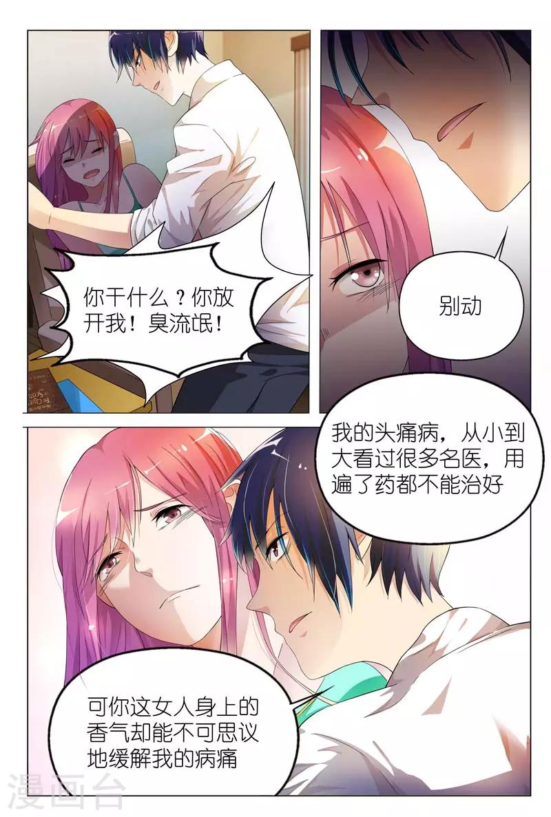 第2话 他的变态嗜好3