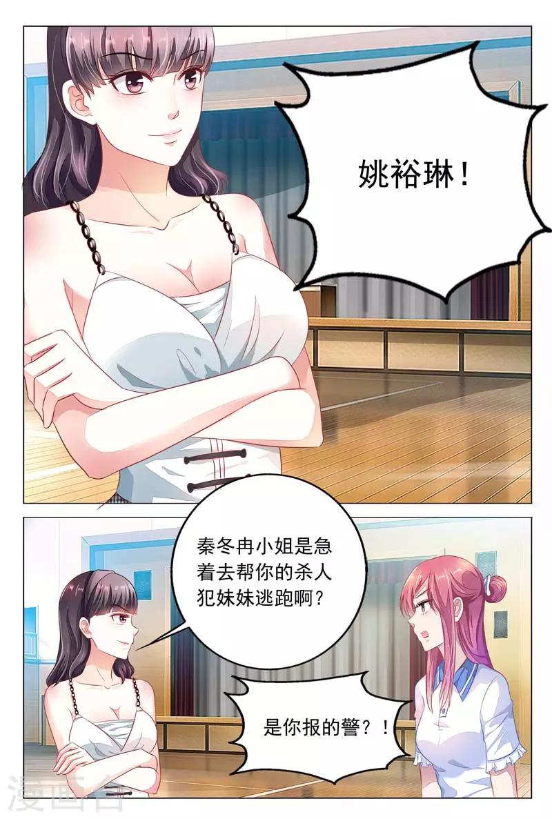 第15话 姚裕琳，你好贱5