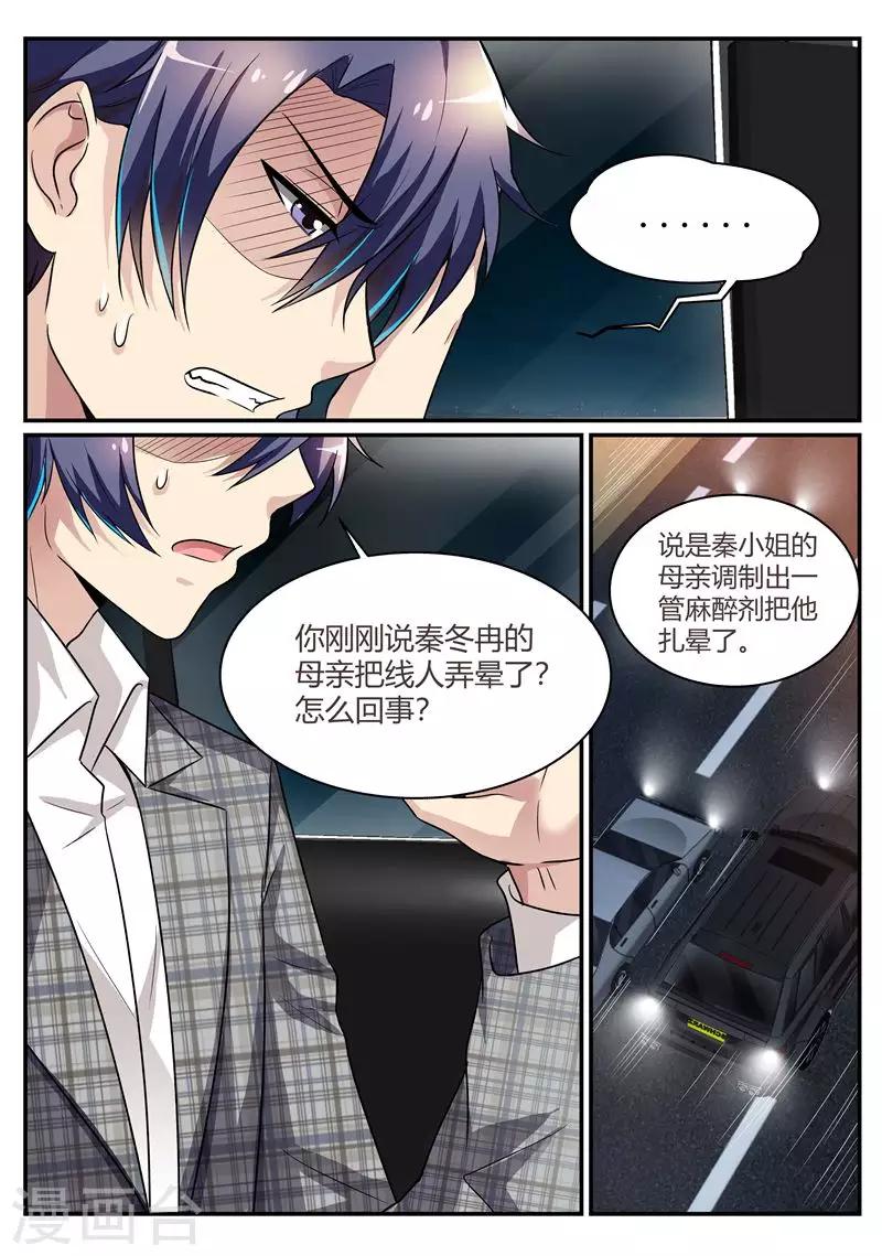 第89话 营救秦冬冉5