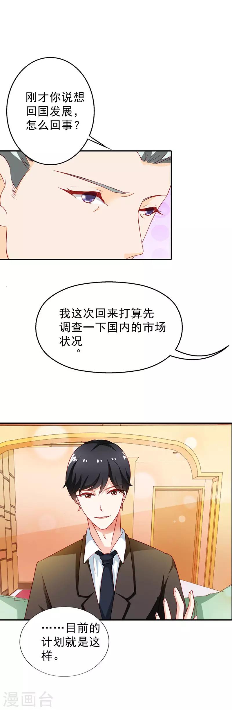 第二部第8话 七夕你消消气13