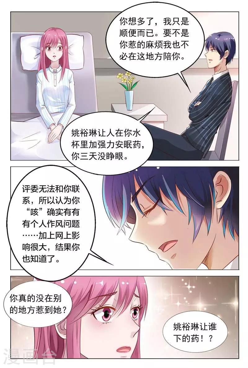 第47话 被人陷害了3