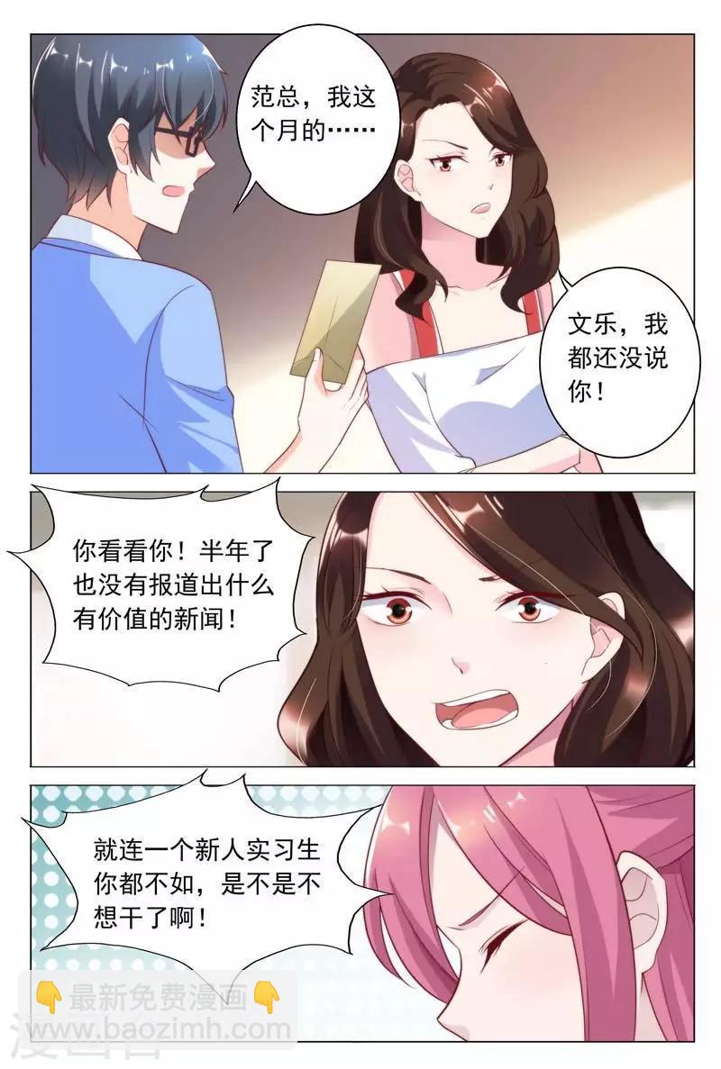 第39话 你不过是靠总裁上位的5