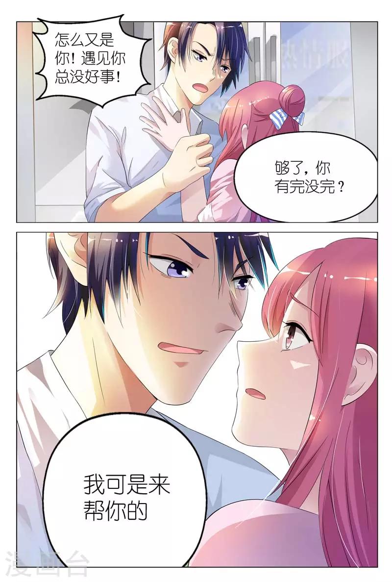第4话 你的男人叫白慕寒9