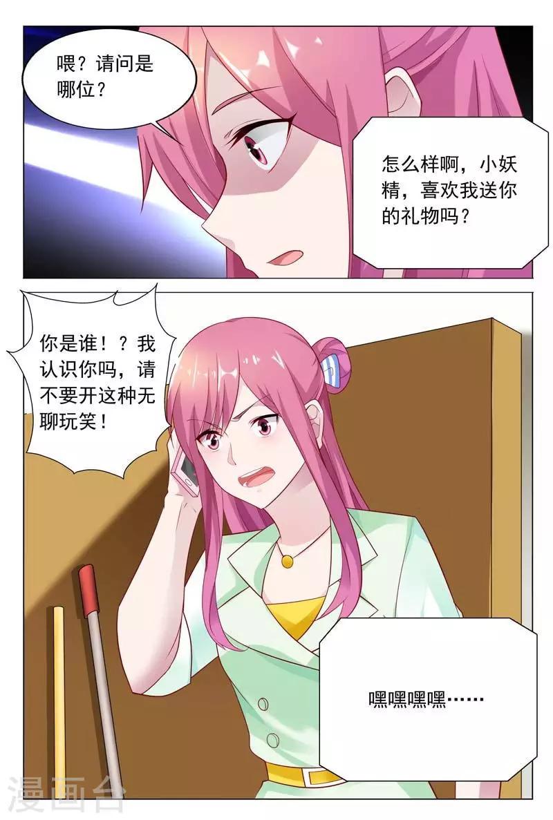 第40话 秦冬冉，我一定让你待不下去2