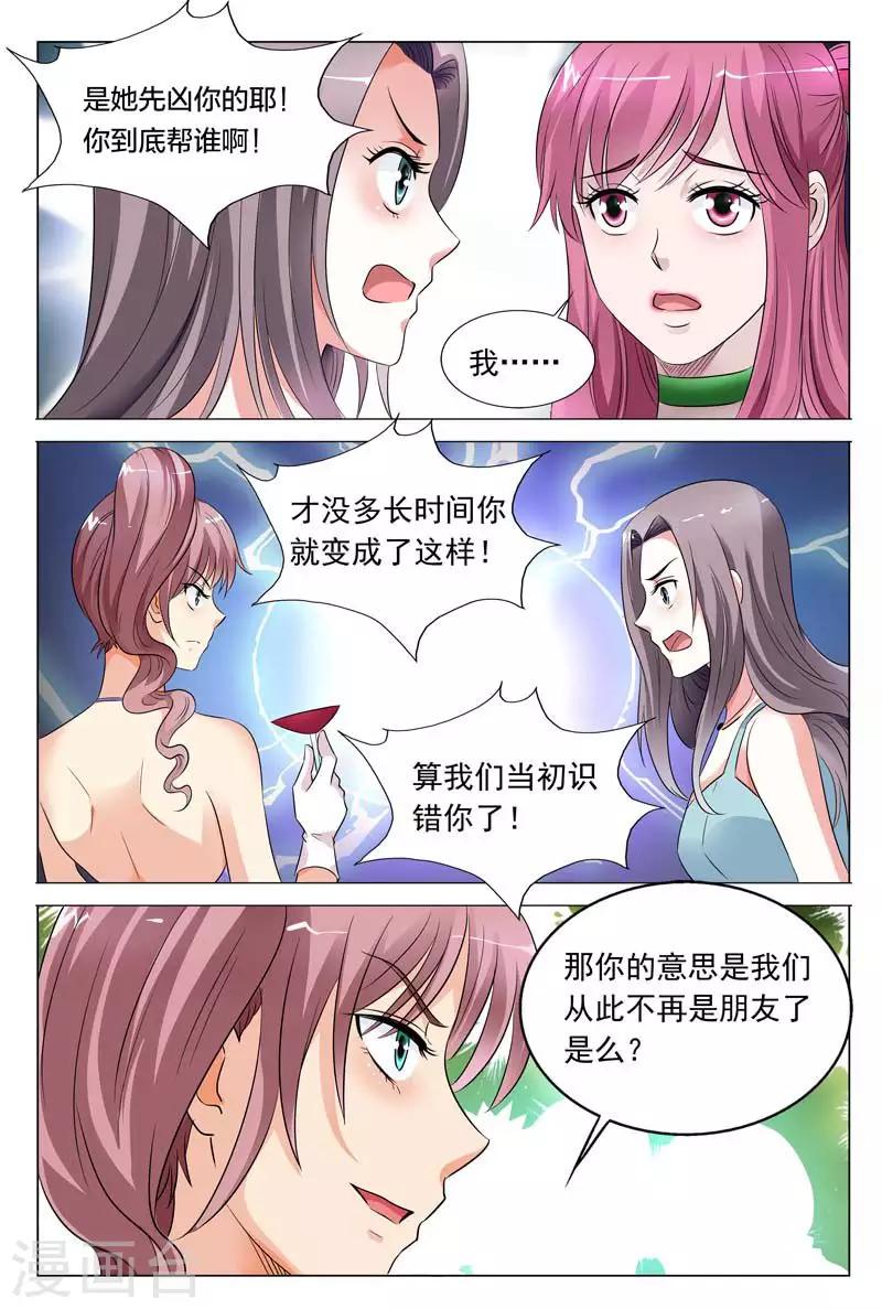 第49话 吃错药了吧你2