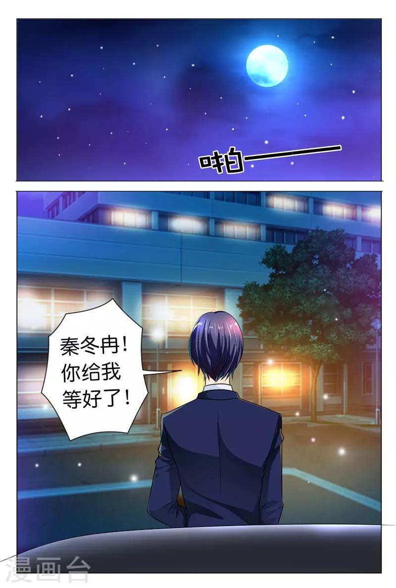 第23话 白慕寒我要宰了你0