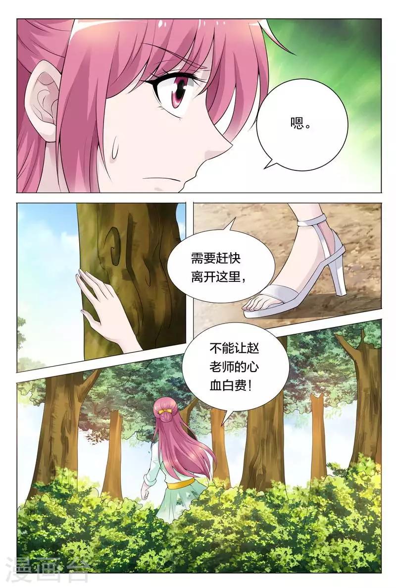 第61话 我一定不会辜负你的情报8