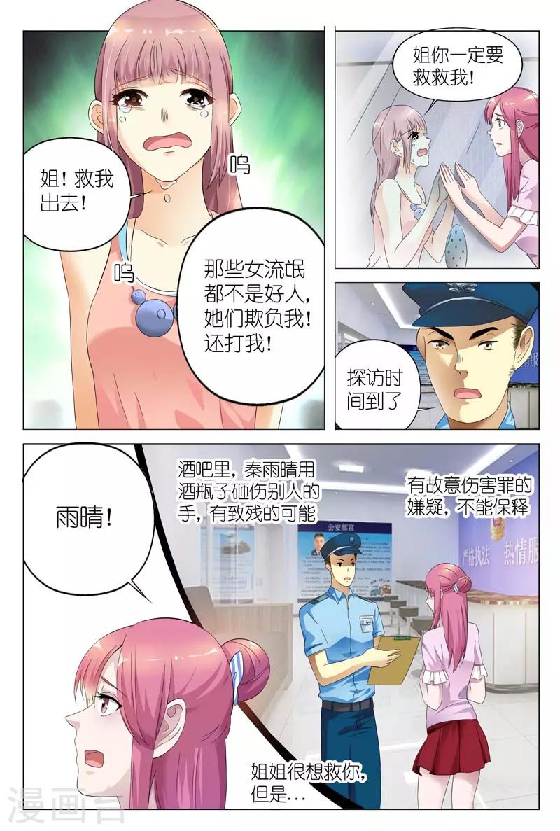 第4话 你的男人叫白慕寒6