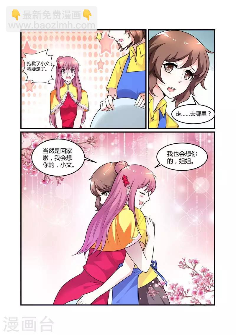 第78话 他没来找我4