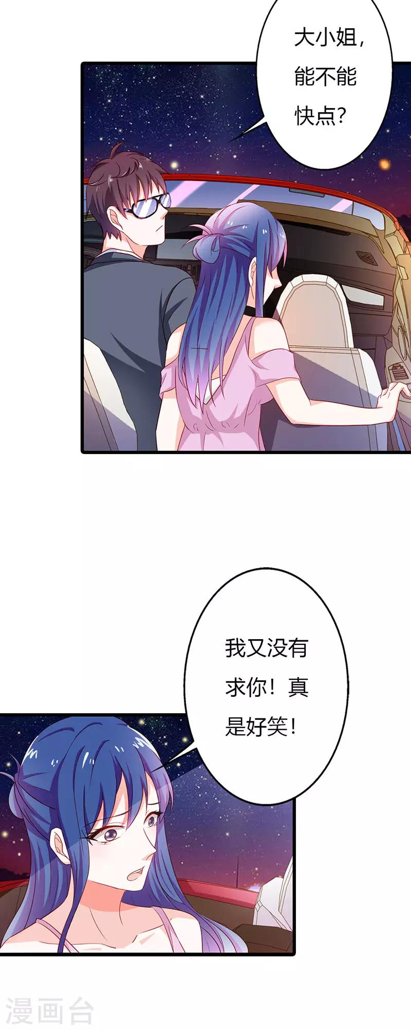 第二部第19话 你个大混蛋！19