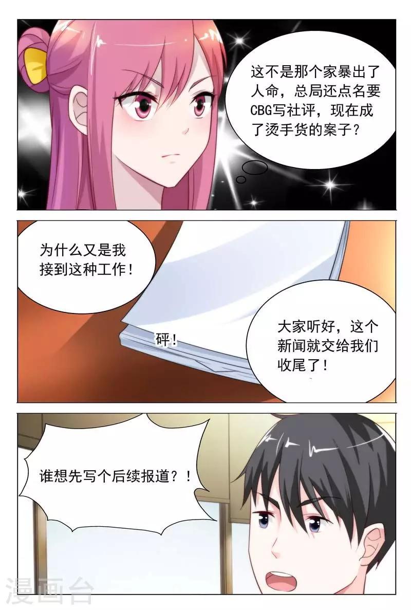 第33话 家暴？命案？3