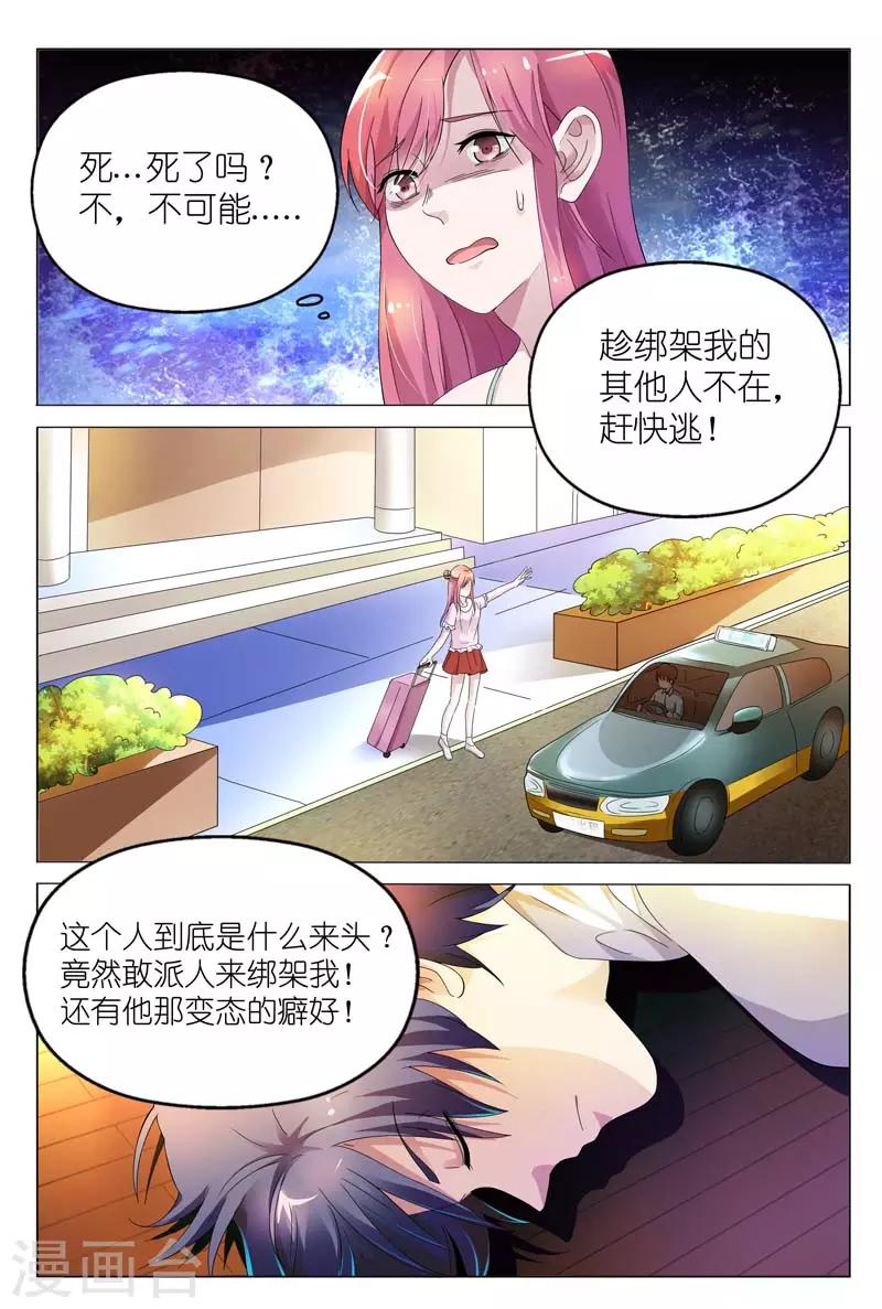 第2话 他的变态嗜好7