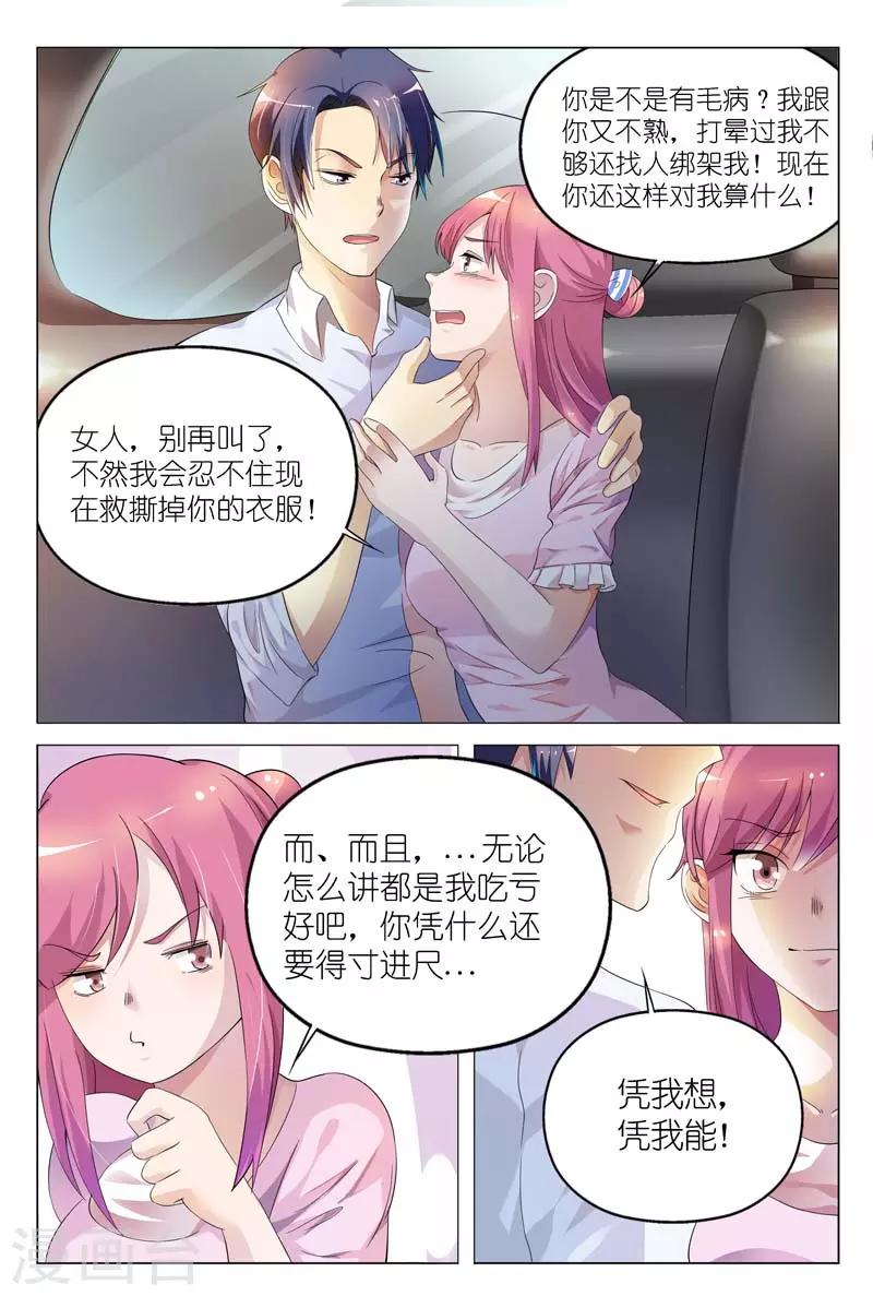 第3话 不准再叫我变态8