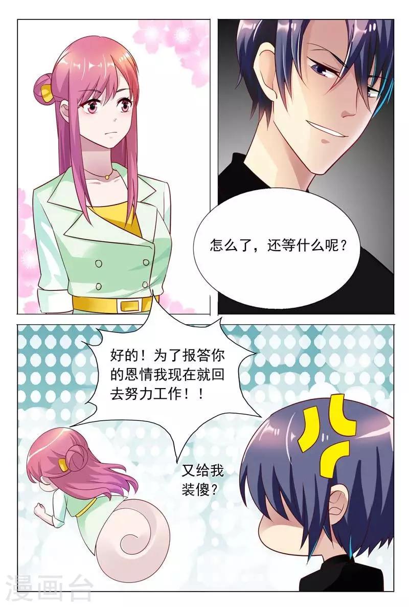 第32话 现在该是你让我满意的时候9