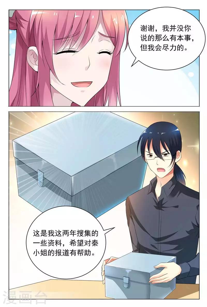 第61话 我一定不会辜负你的情报4