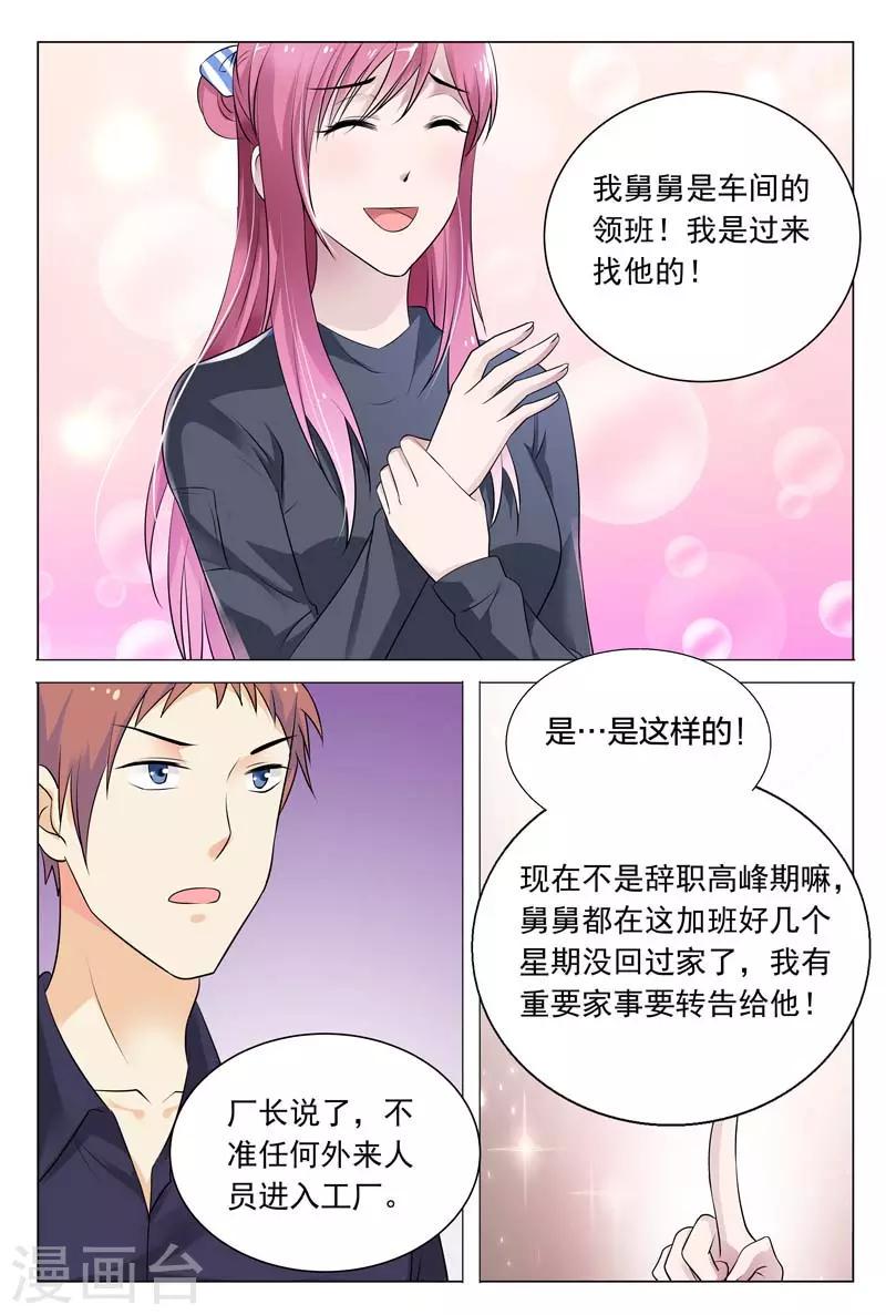 第58话 冬冉顺利进入工厂5