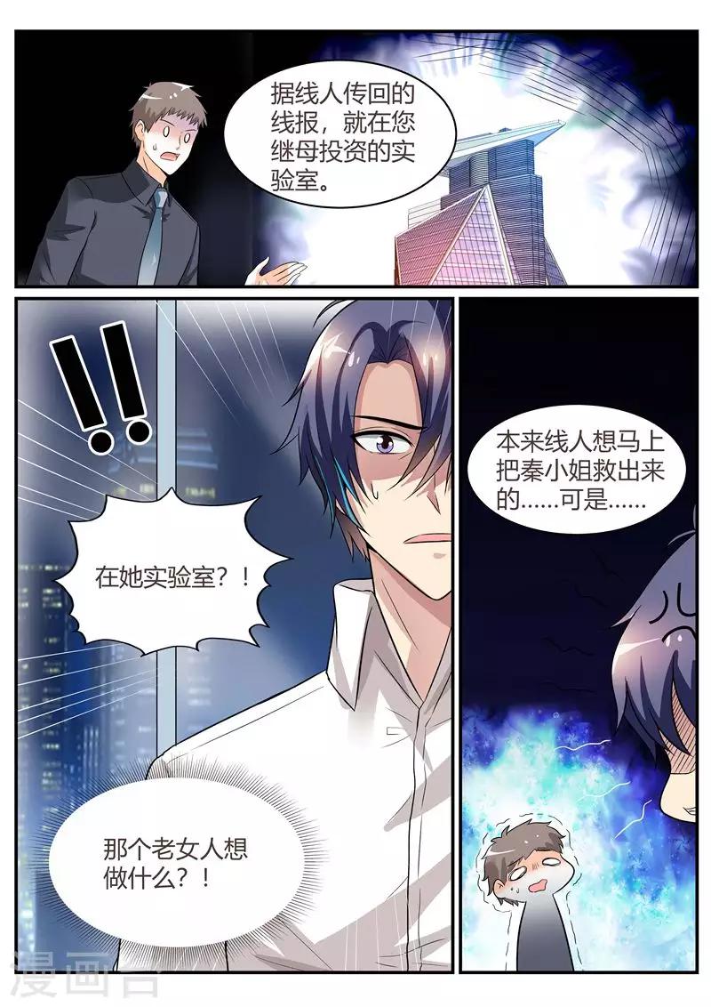 第89话 营救秦冬冉1