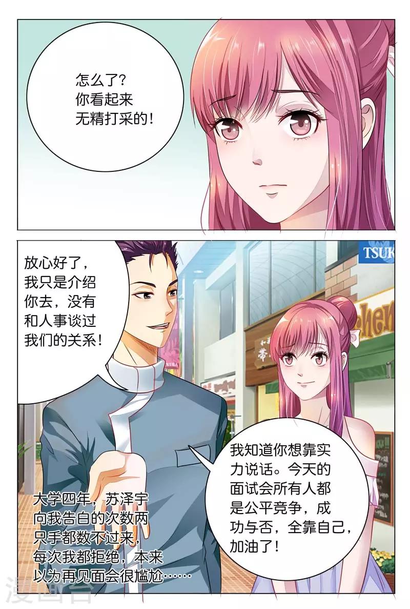 第12话 你还要拒绝我吗1