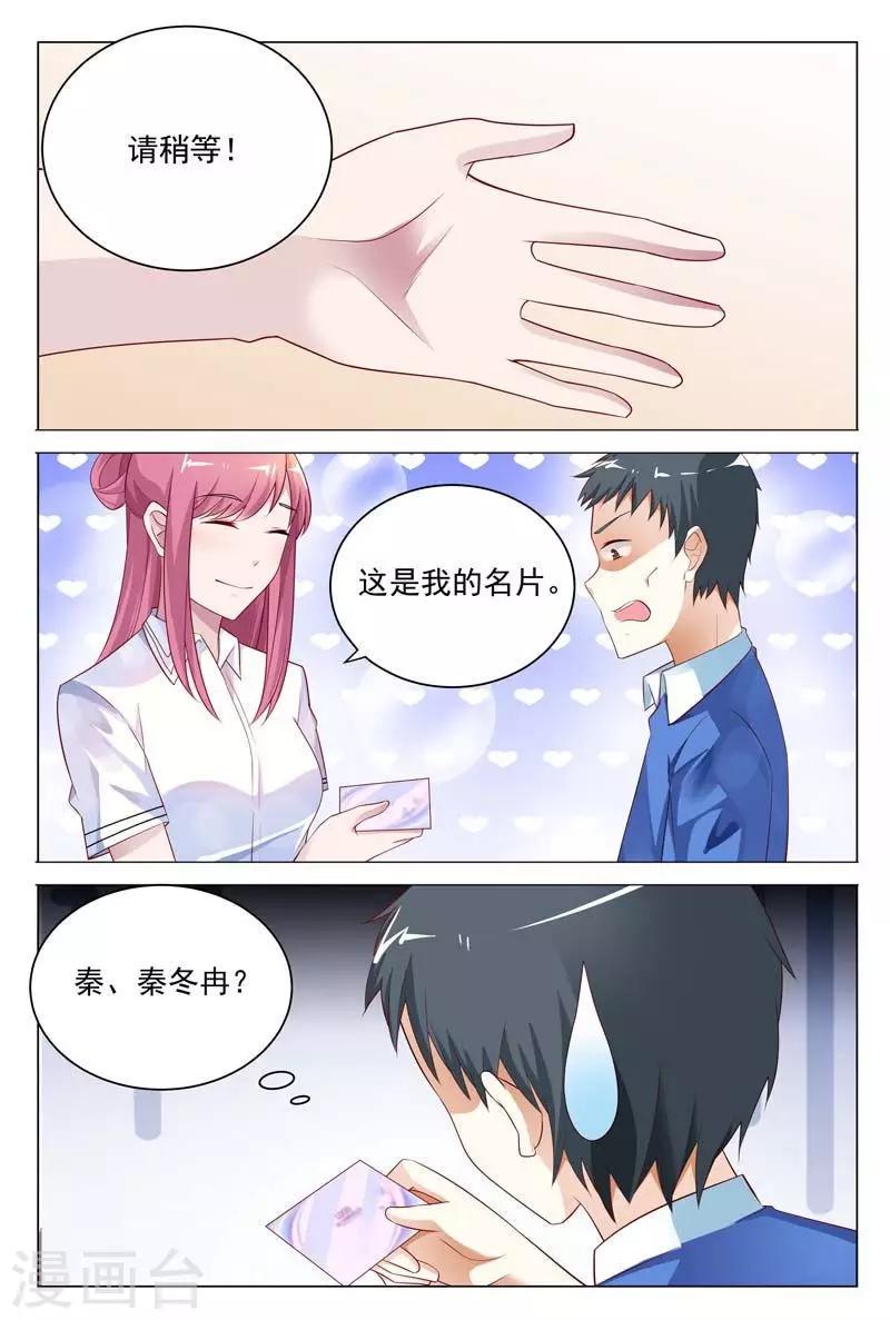 第37话 我们找个稳定的地方详谈可好？8